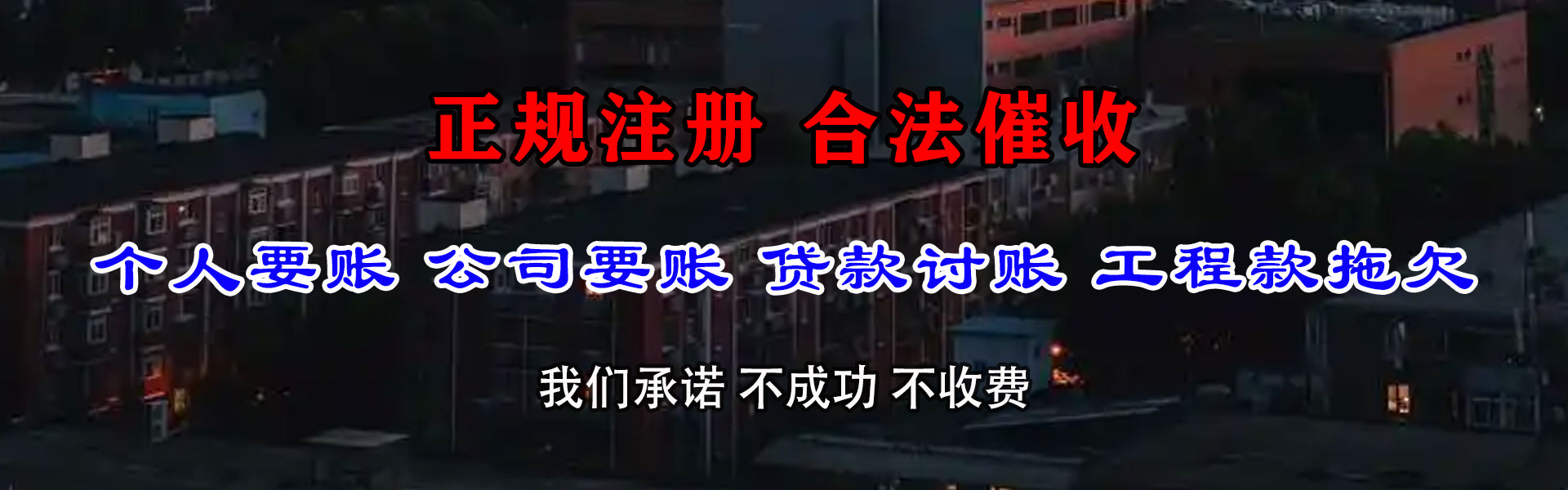 吉州清债公司